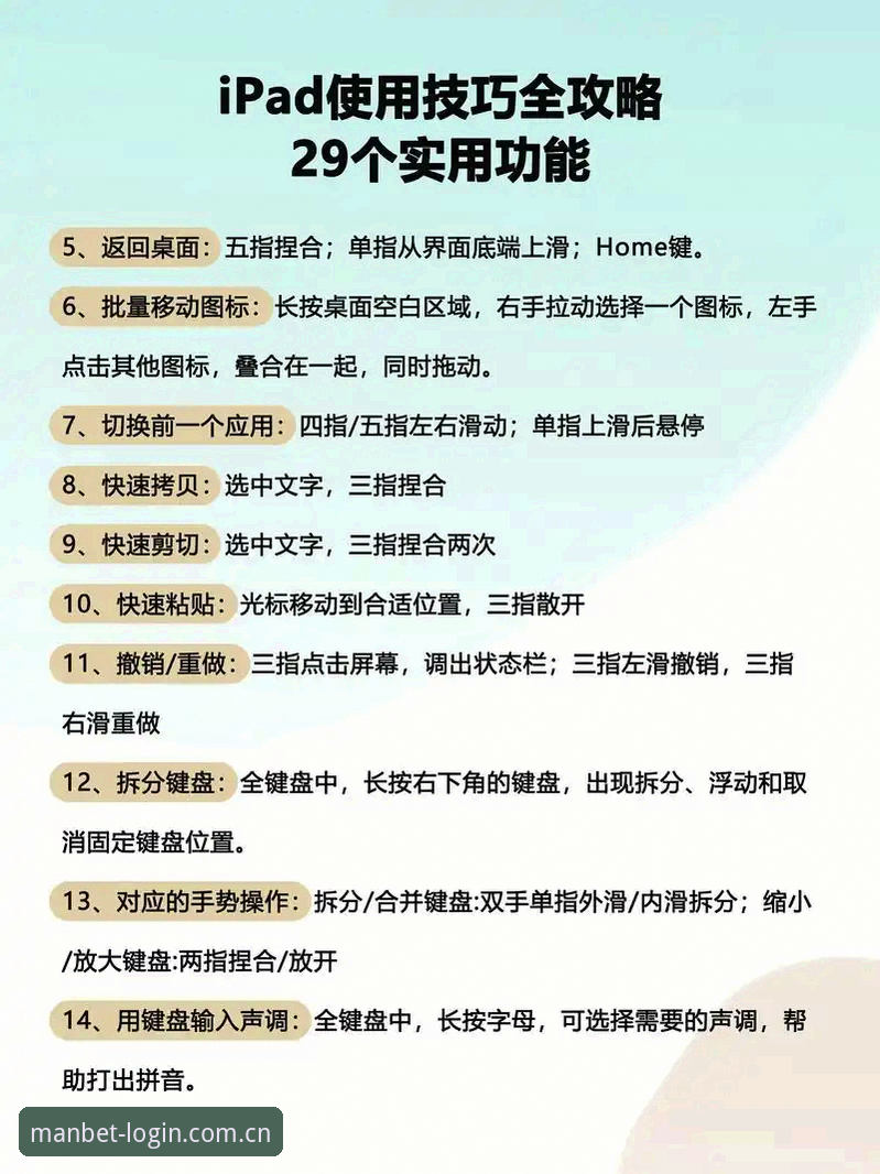曼贝特最新版本实用指南：新手必备的操作技巧与常见问题解答